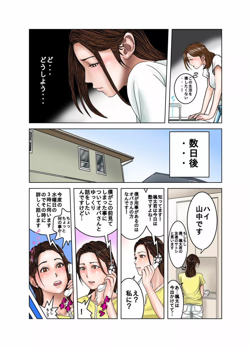 友達のママは僕のオモチャ - page13