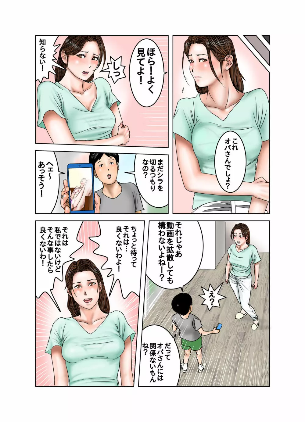 友達のママは僕のオモチャ - page14