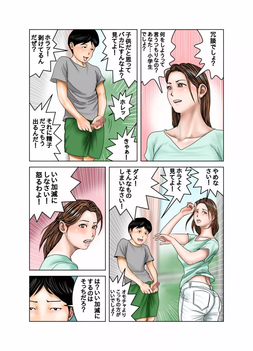 友達のママは僕のオモチャ - page16