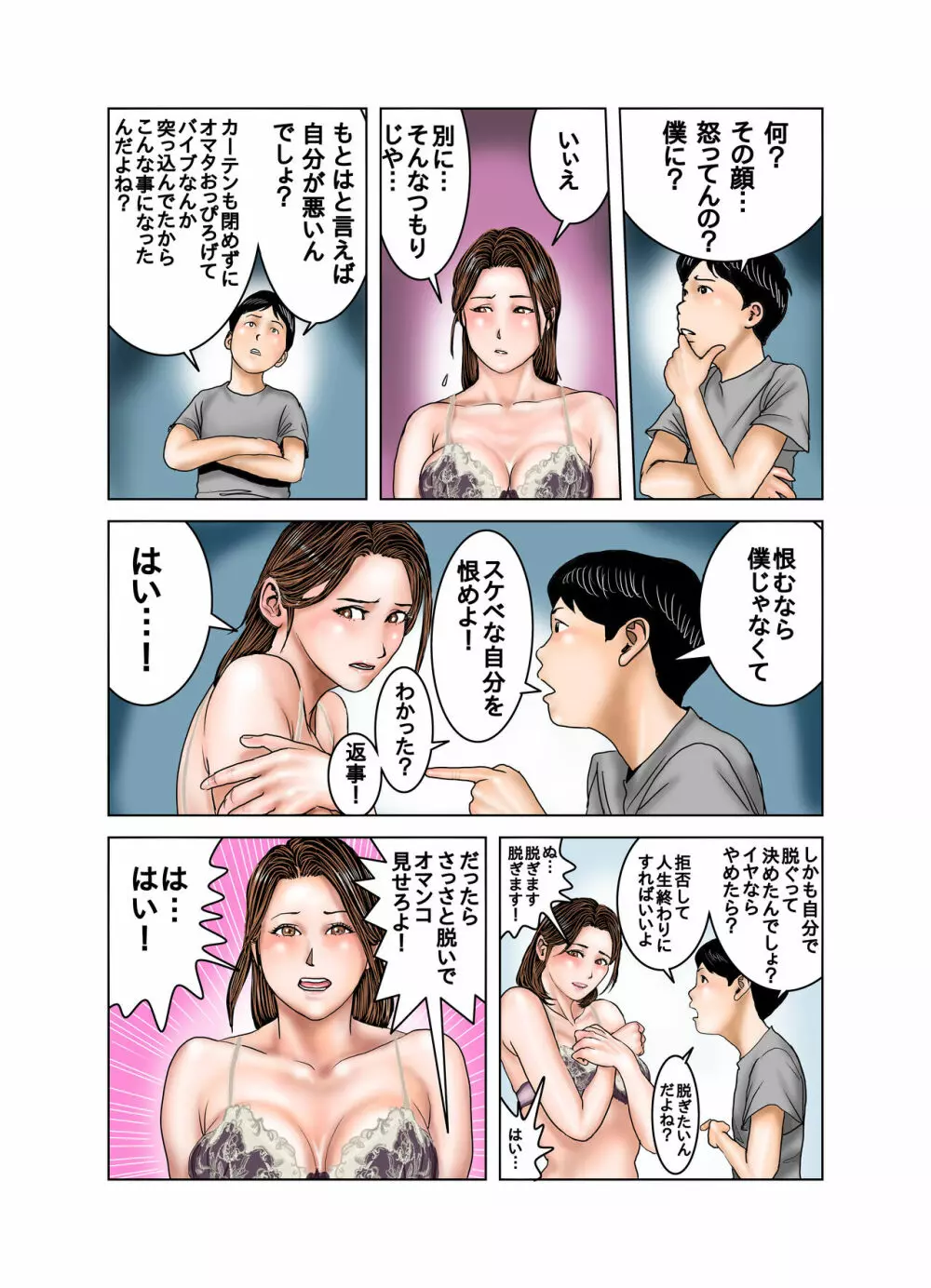 友達のママは僕のオモチャ - page23