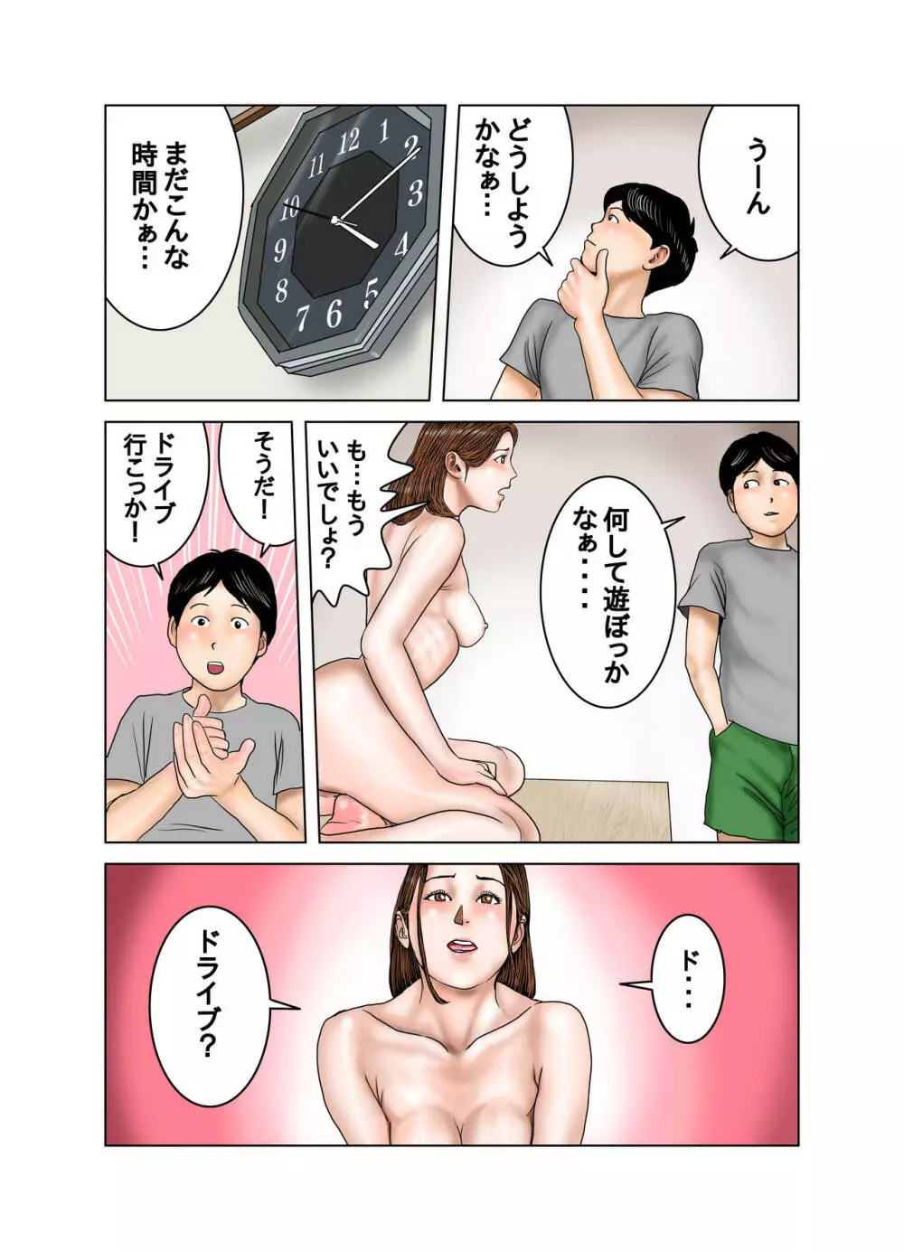 友達のママは僕のオモチャ - page55