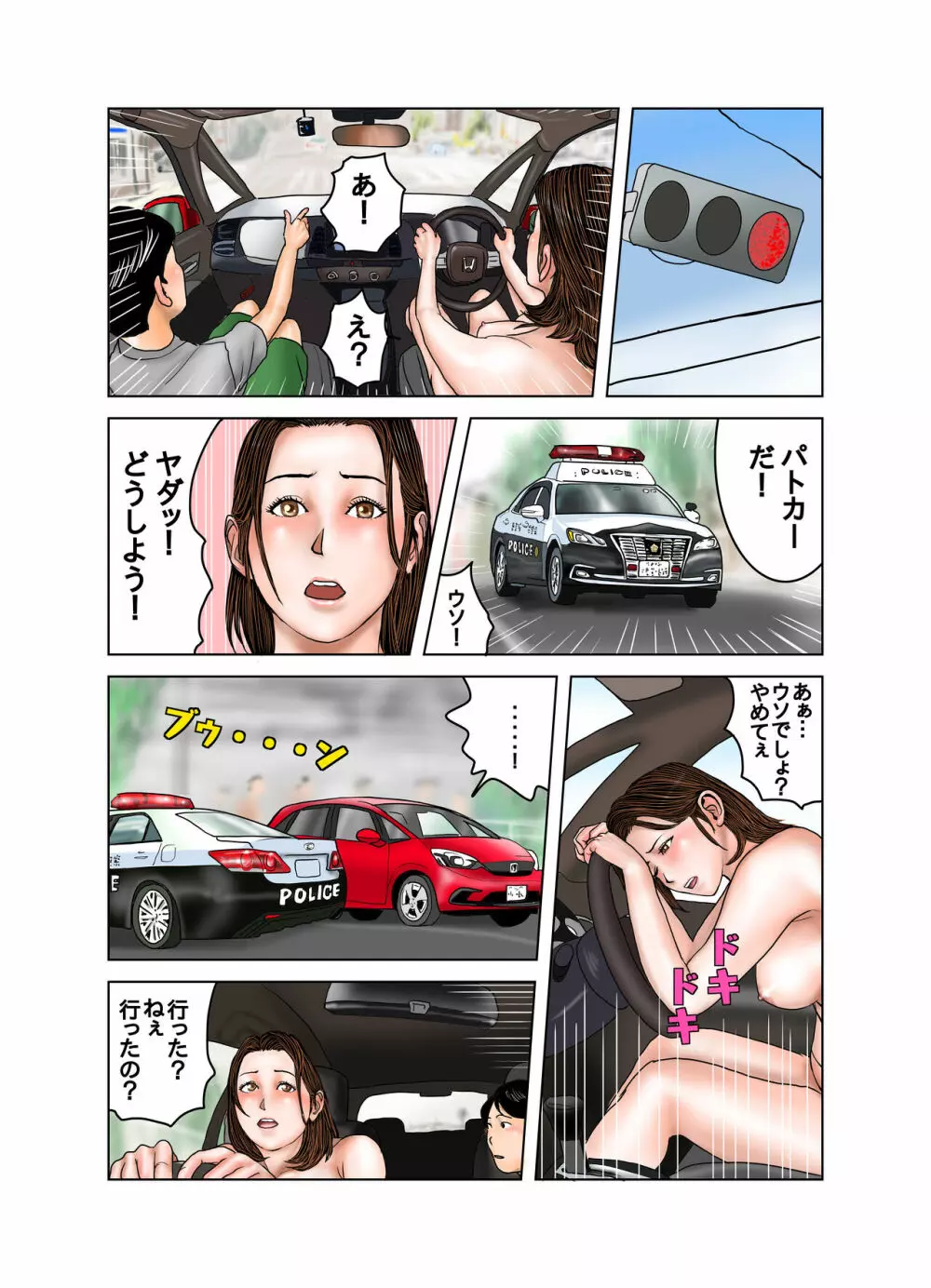 友達のママは僕のオモチャ - page61