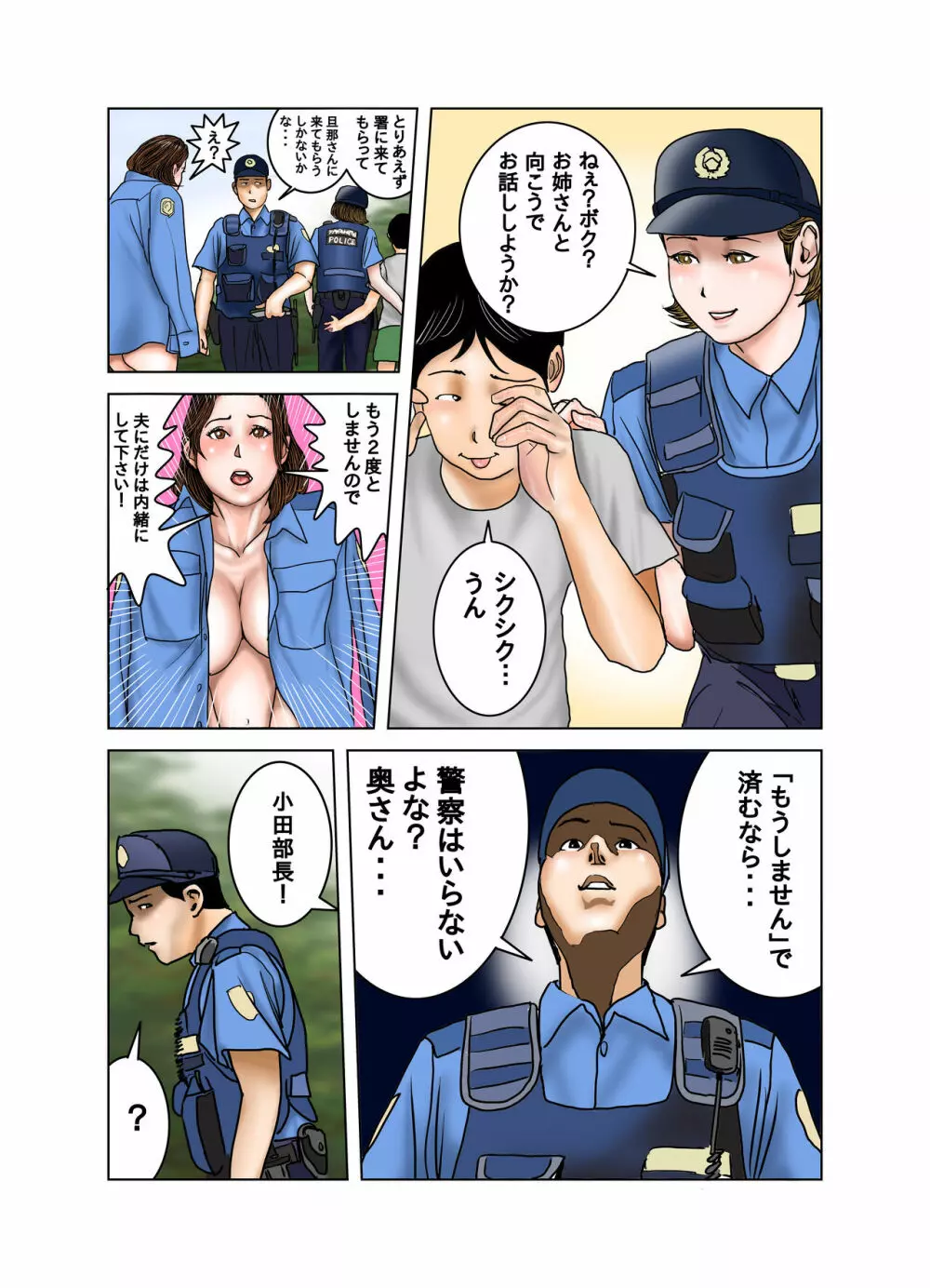 友達のママは僕のオモチャ - page64