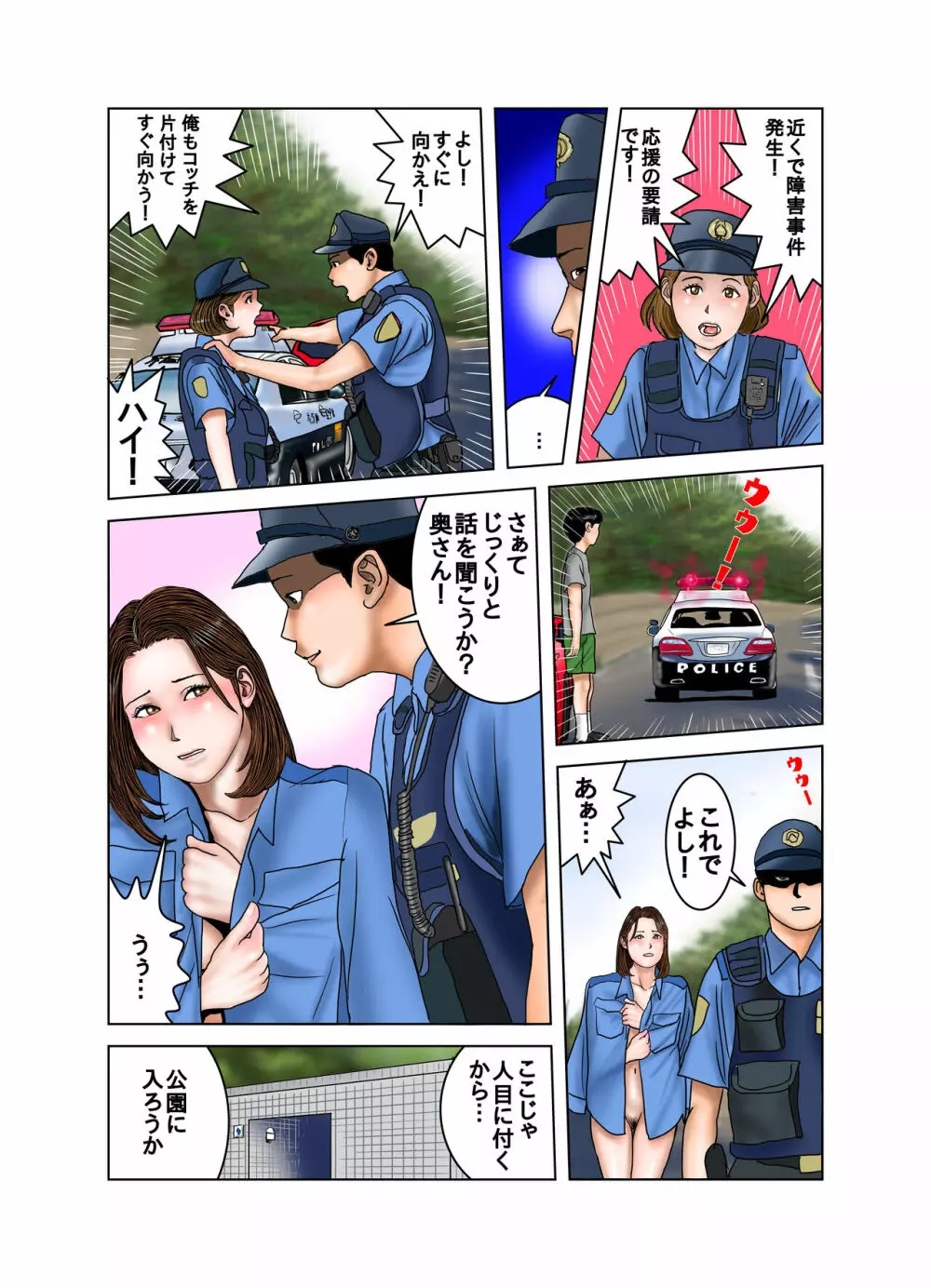 友達のママは僕のオモチャ - page65