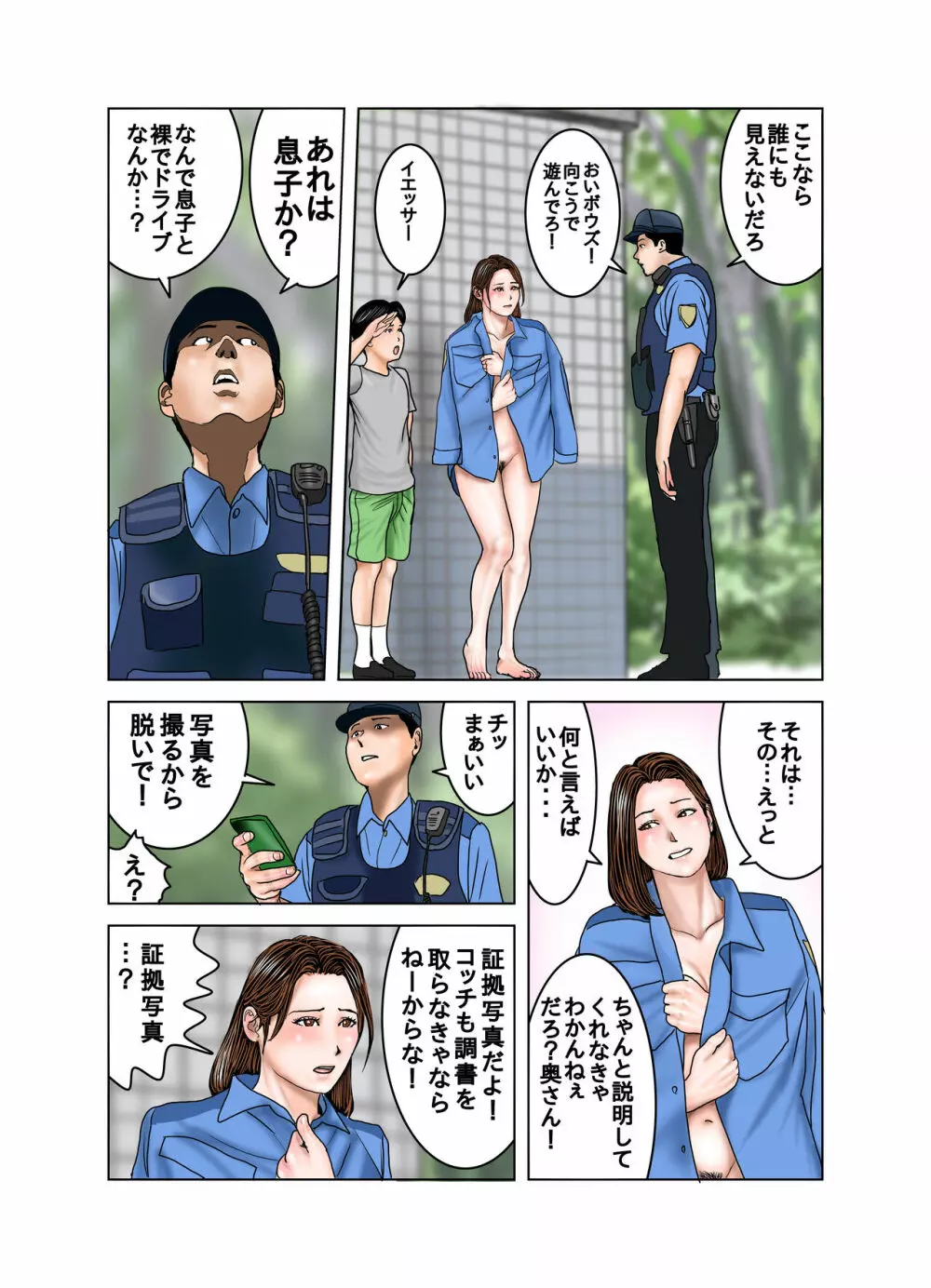 友達のママは僕のオモチャ - page66