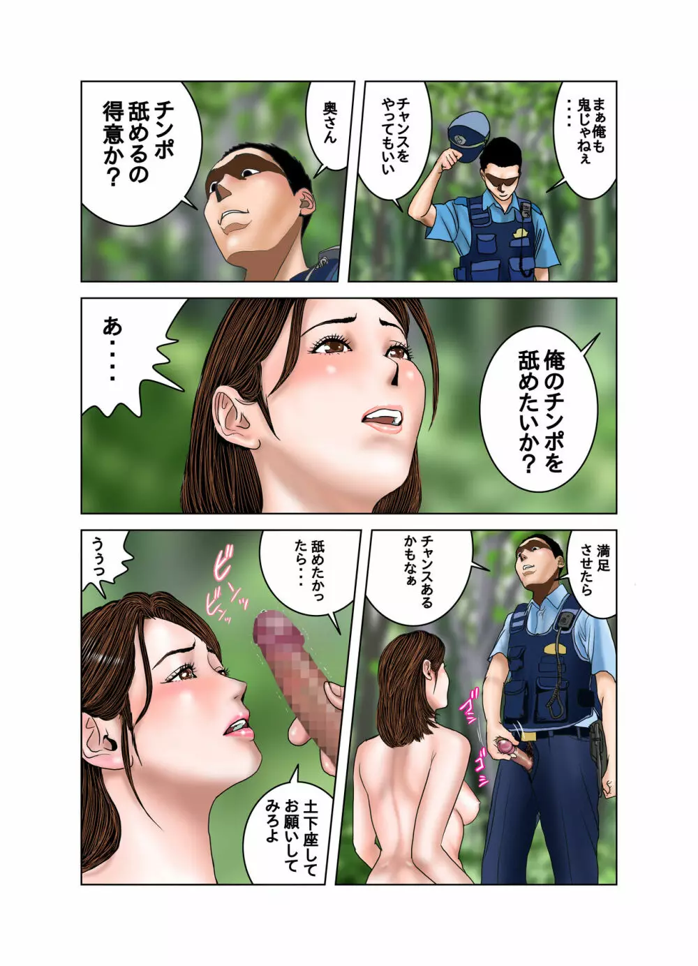 友達のママは僕のオモチャ - page70