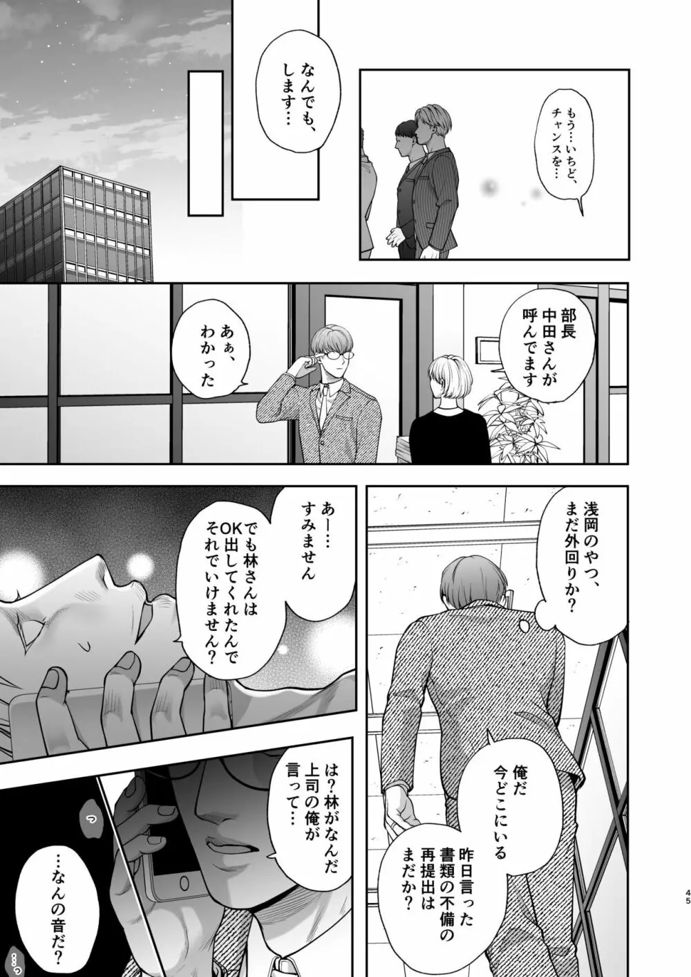 イッちゃえ!まおくん - page45