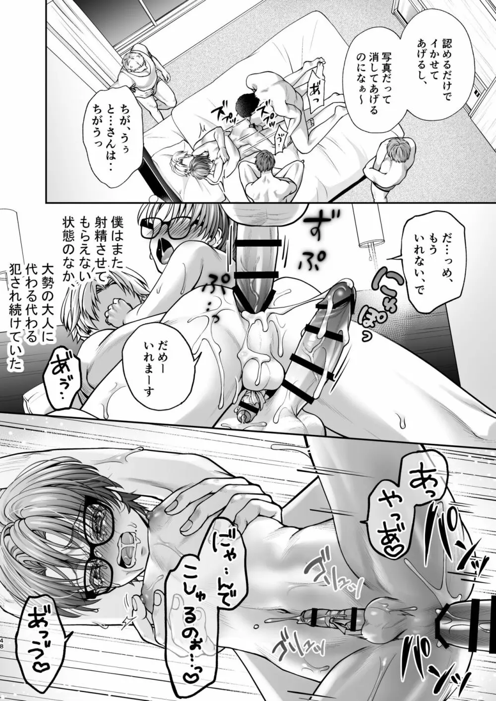 イッちゃえ!まおくん - page48