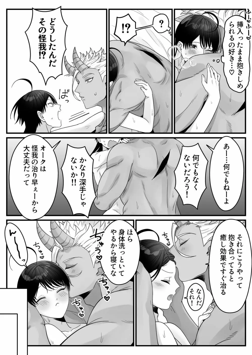 オークの苗床に堕ちたけど愛されすぎて超幸せです! - page13