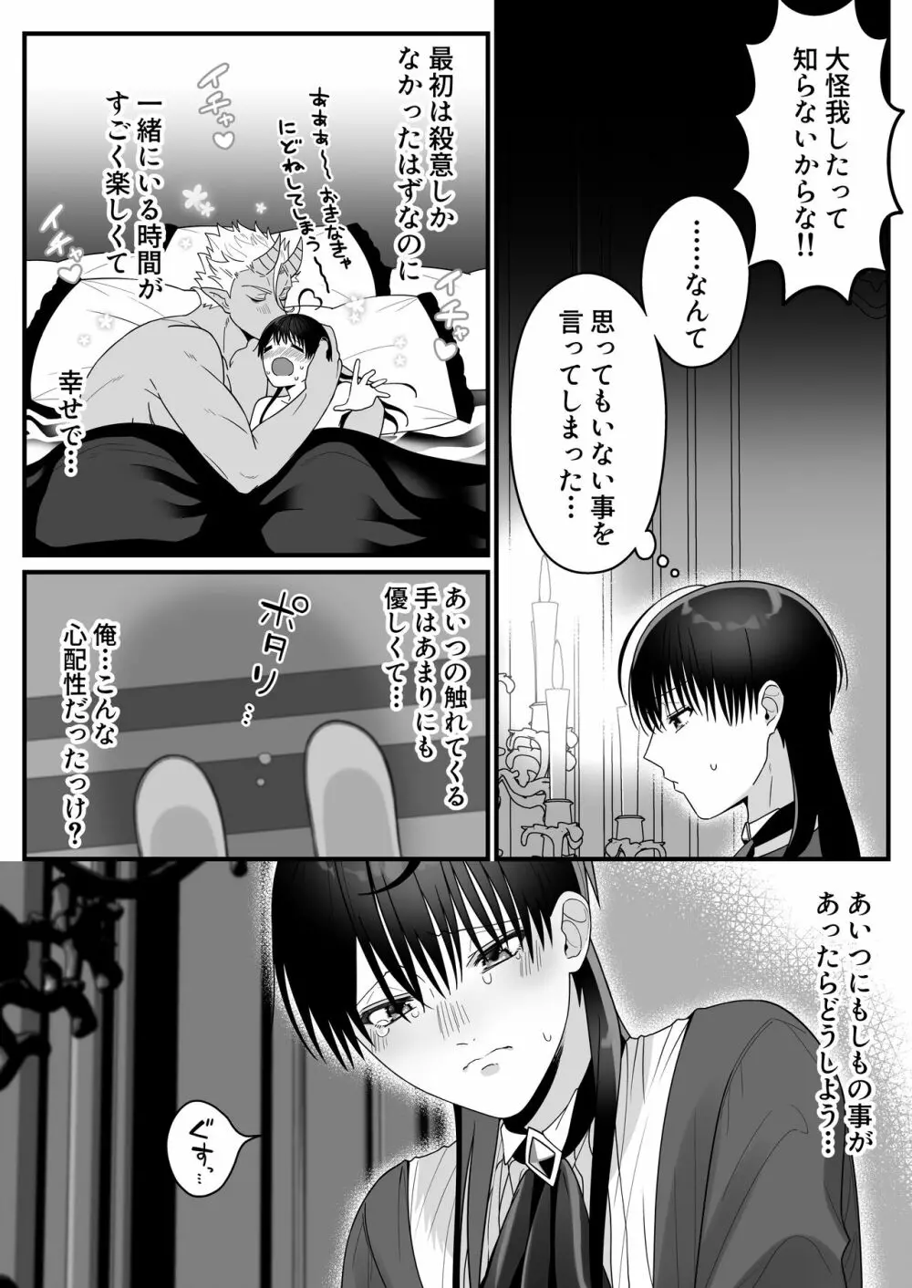 オークの苗床に堕ちたけど愛されすぎて超幸せです! - page16