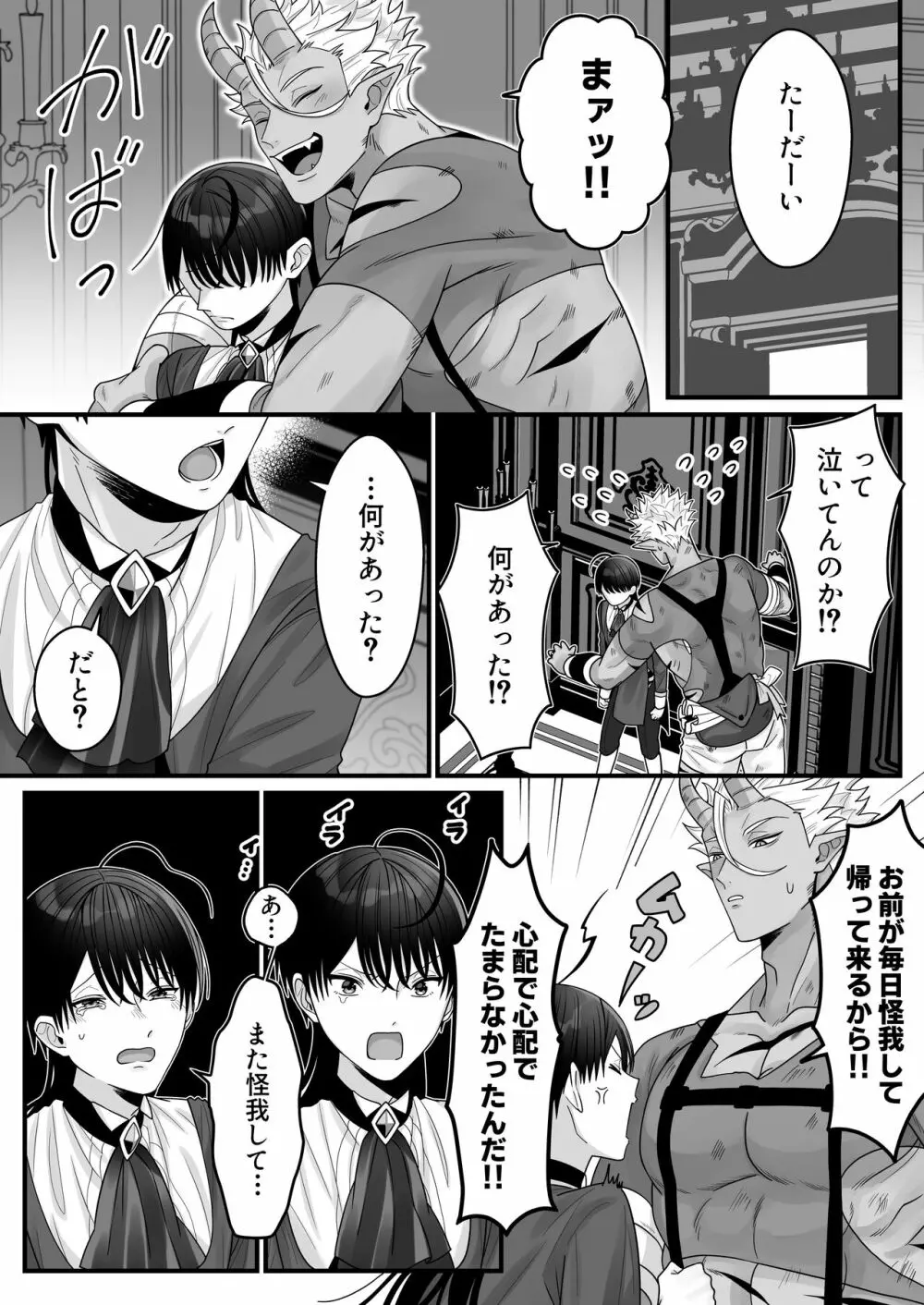 オークの苗床に堕ちたけど愛されすぎて超幸せです! - page17