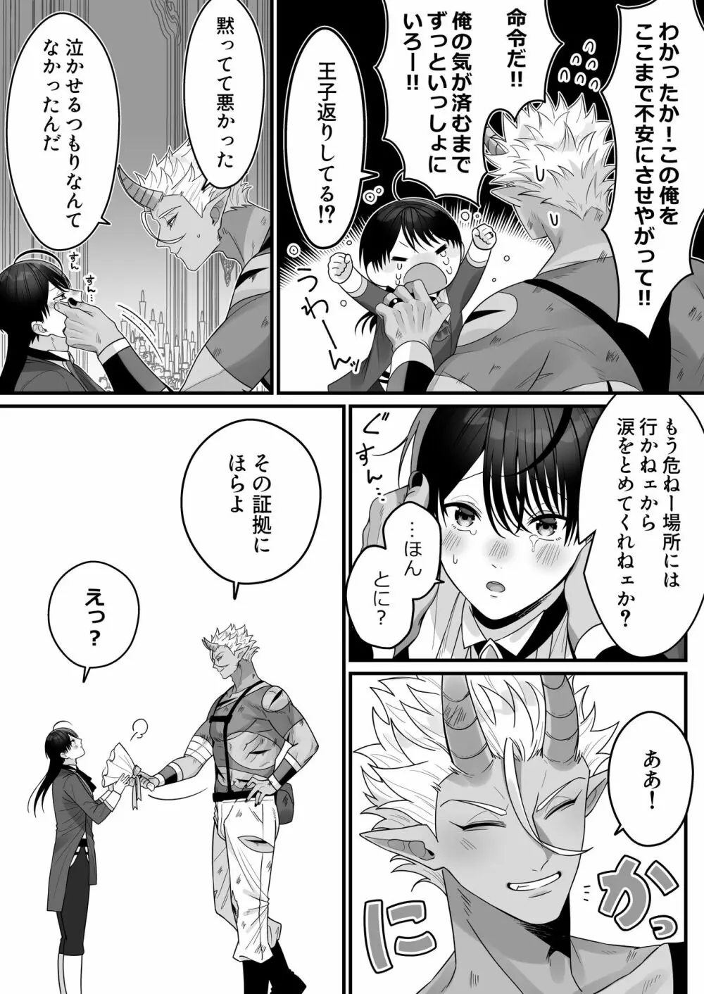 オークの苗床に堕ちたけど愛されすぎて超幸せです! - page18