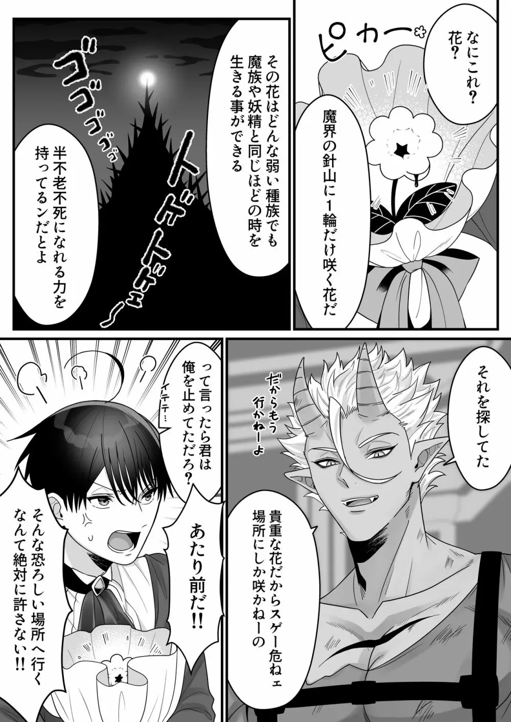 オークの苗床に堕ちたけど愛されすぎて超幸せです! - page19