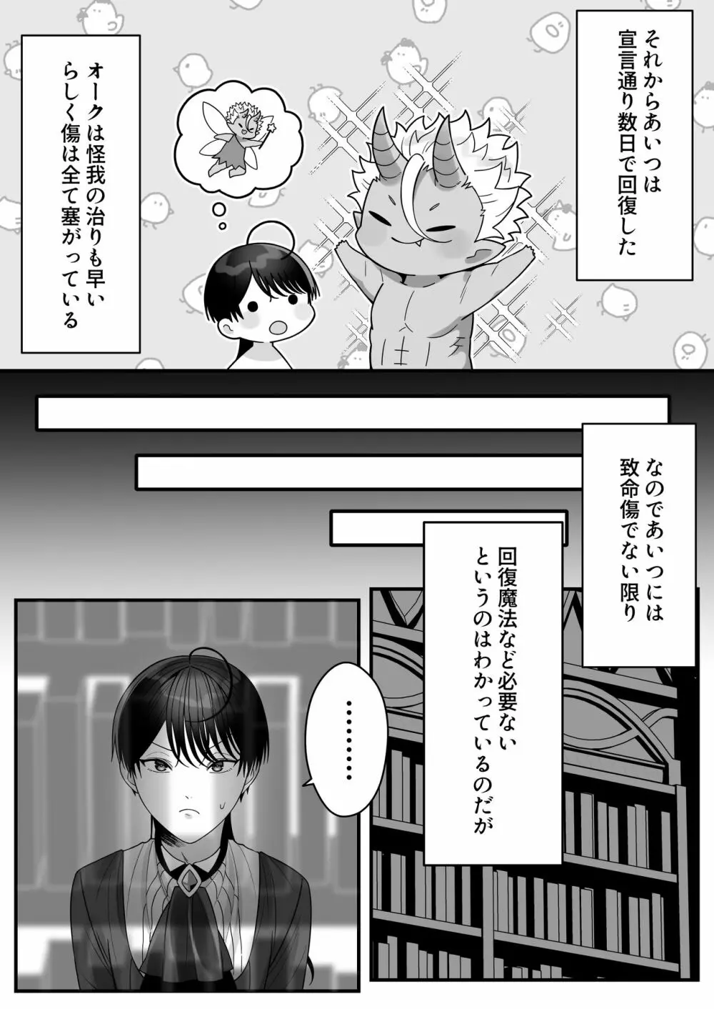 オークの苗床に堕ちたけど愛されすぎて超幸せです! - page28