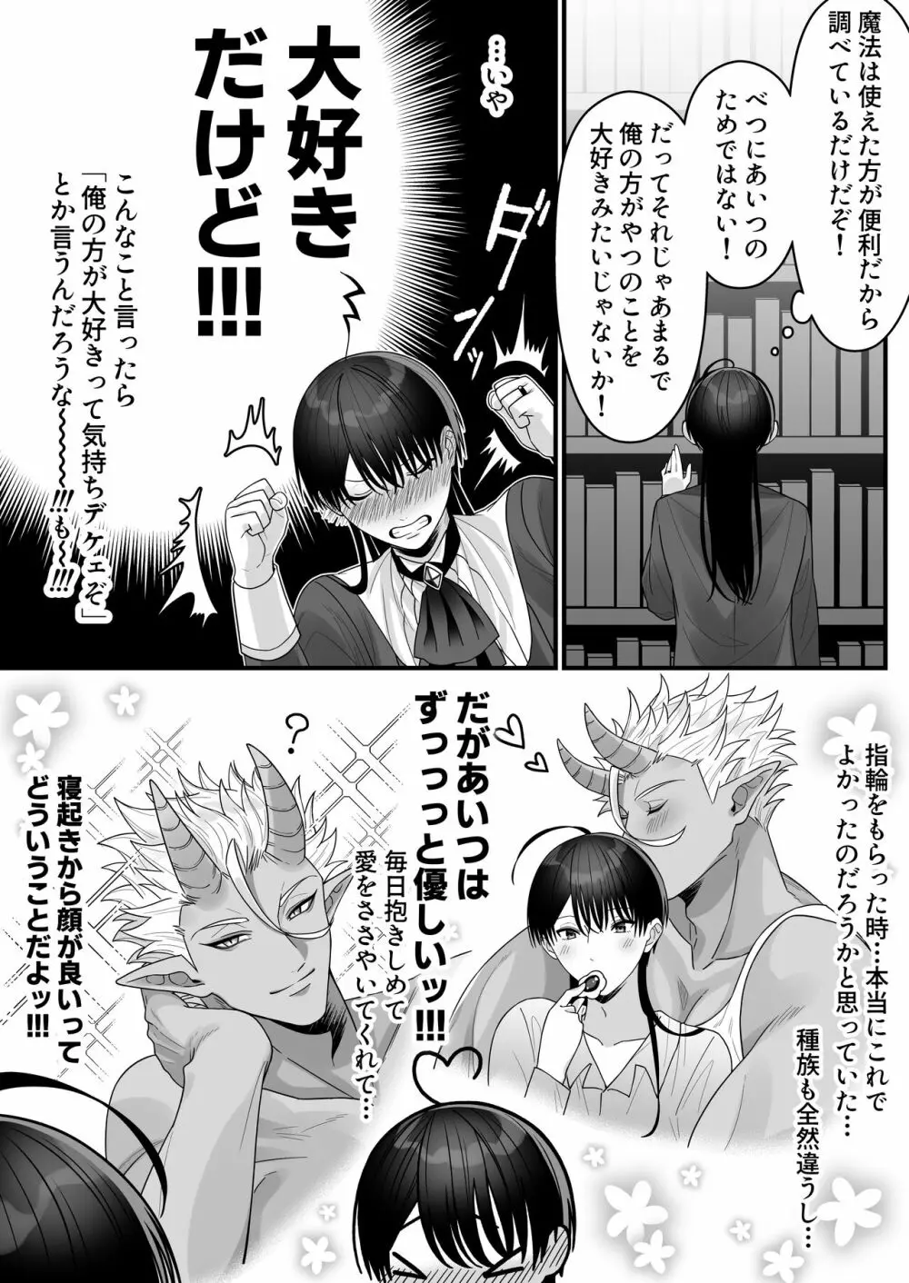 オークの苗床に堕ちたけど愛されすぎて超幸せです! - page29