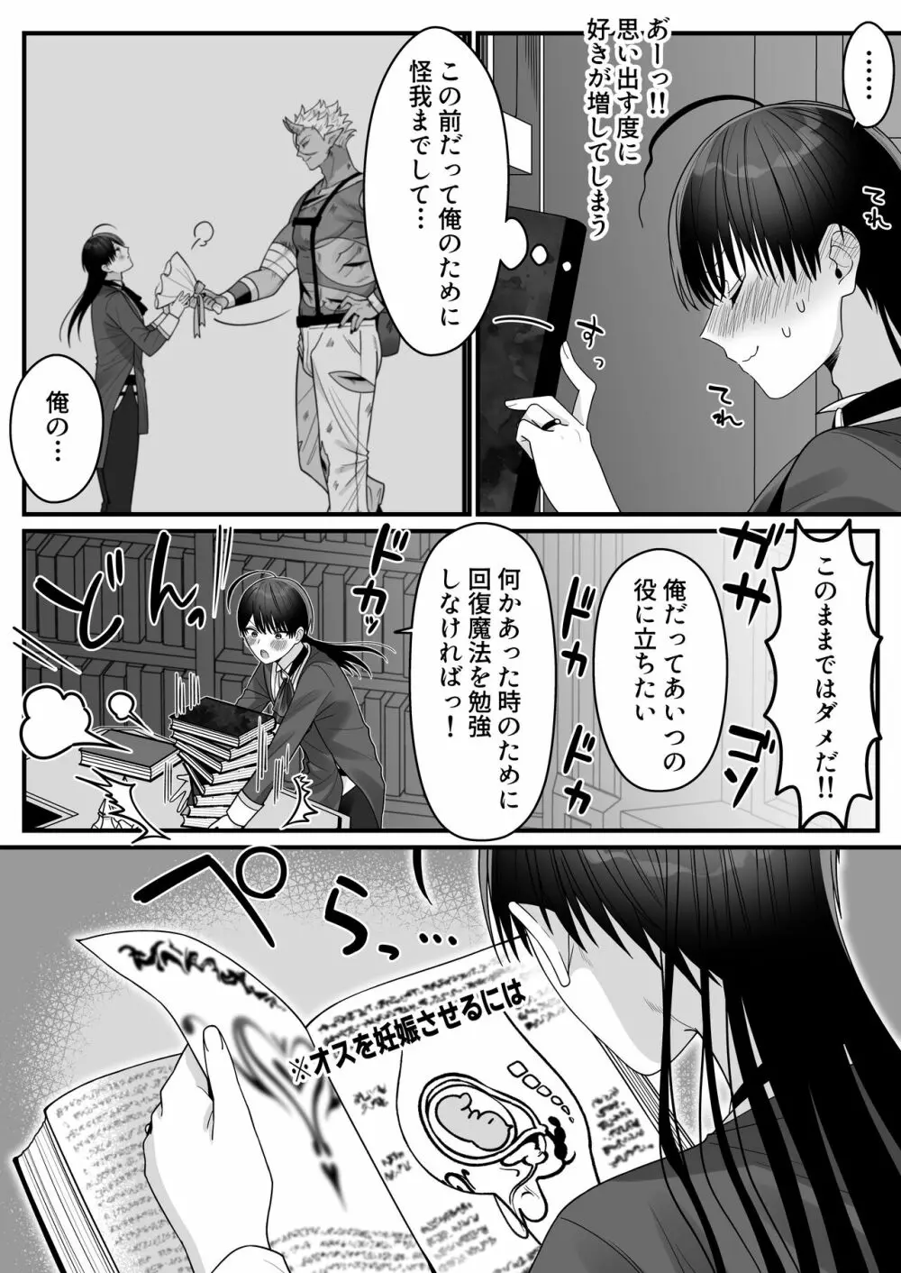 オークの苗床に堕ちたけど愛されすぎて超幸せです! - page30