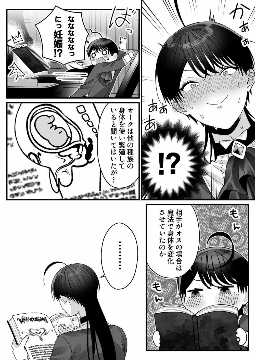 オークの苗床に堕ちたけど愛されすぎて超幸せです! - page31