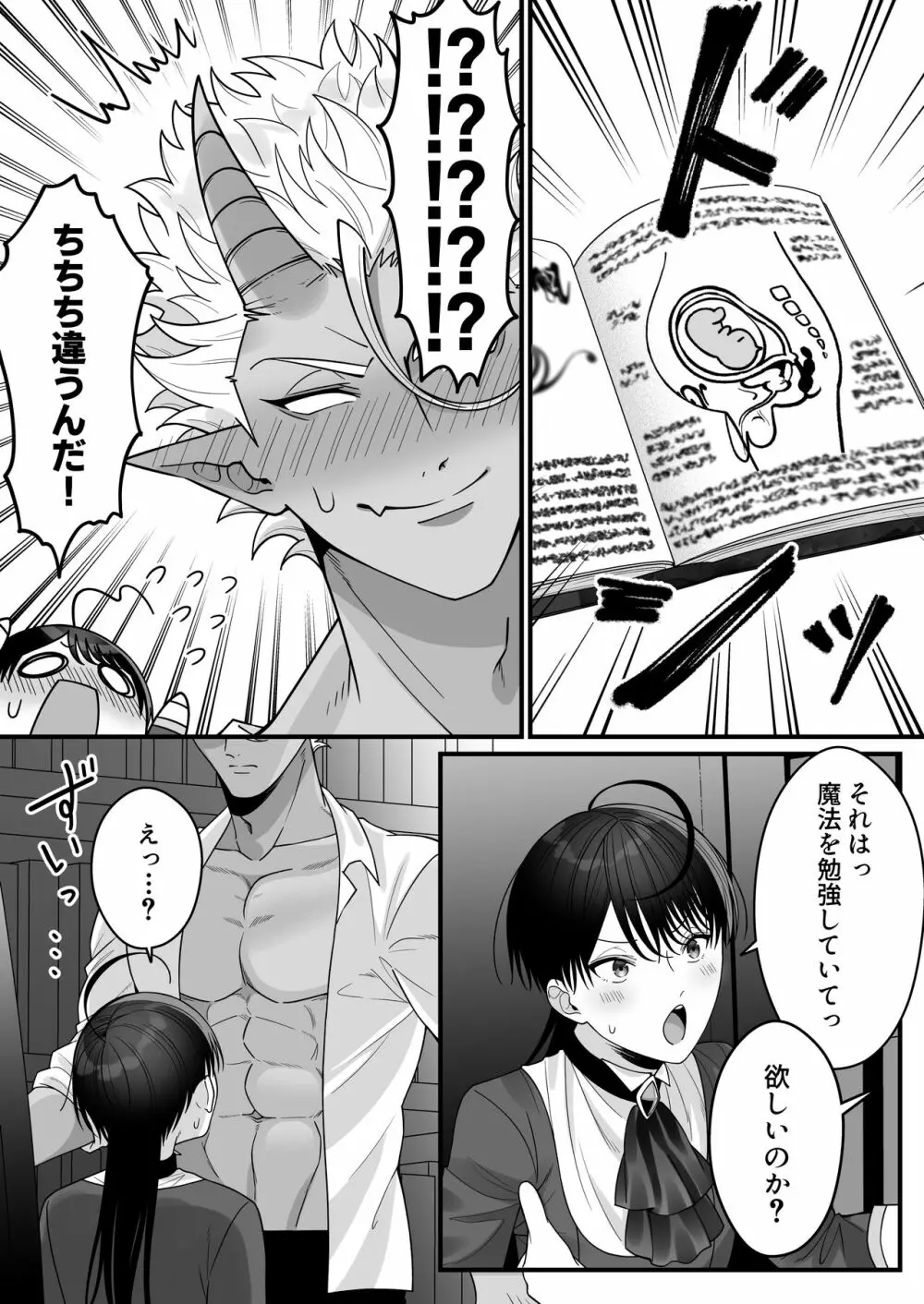 オークの苗床に堕ちたけど愛されすぎて超幸せです! - page33