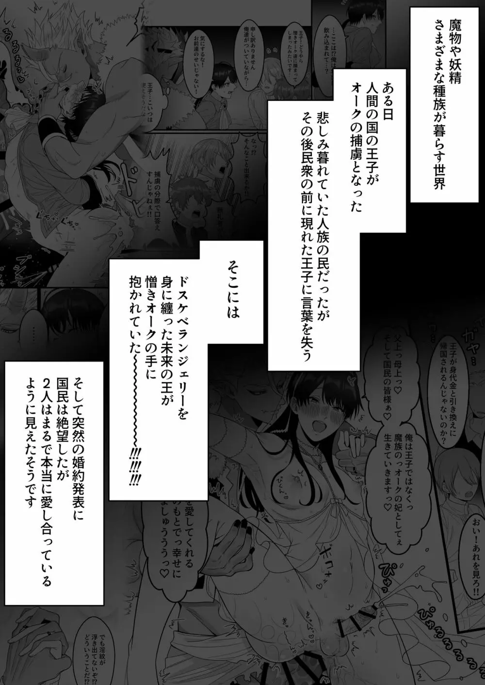 オークの苗床に堕ちたけど愛されすぎて超幸せです! - page5