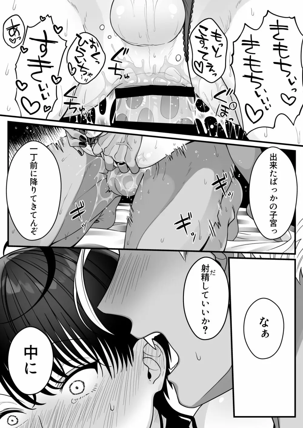 オークの苗床に堕ちたけど愛されすぎて超幸せです! - page55