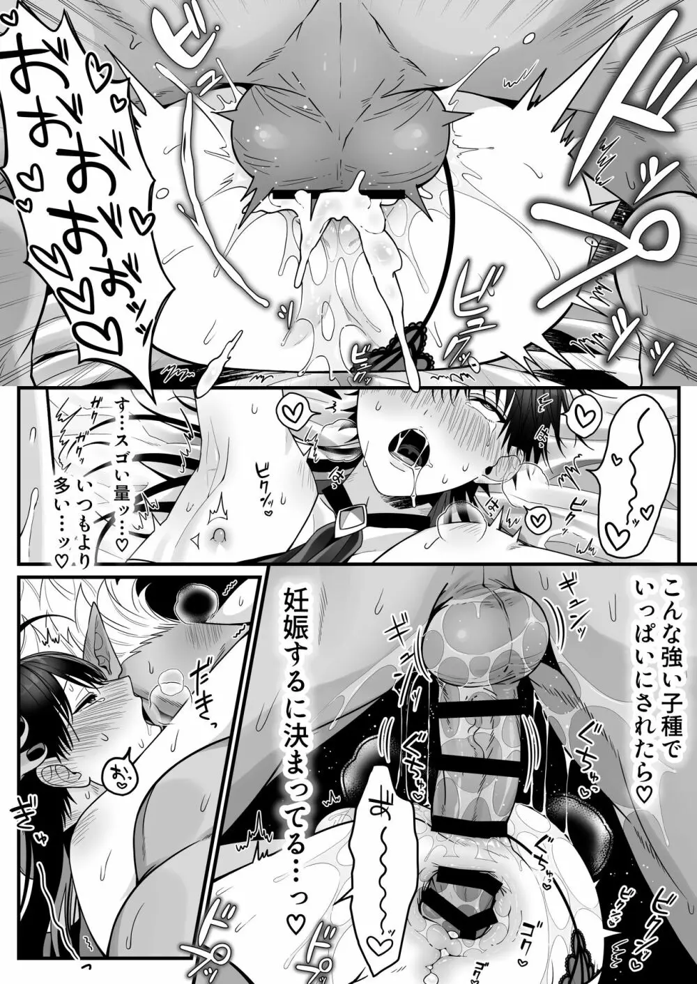 オークの苗床に堕ちたけど愛されすぎて超幸せです! - page58