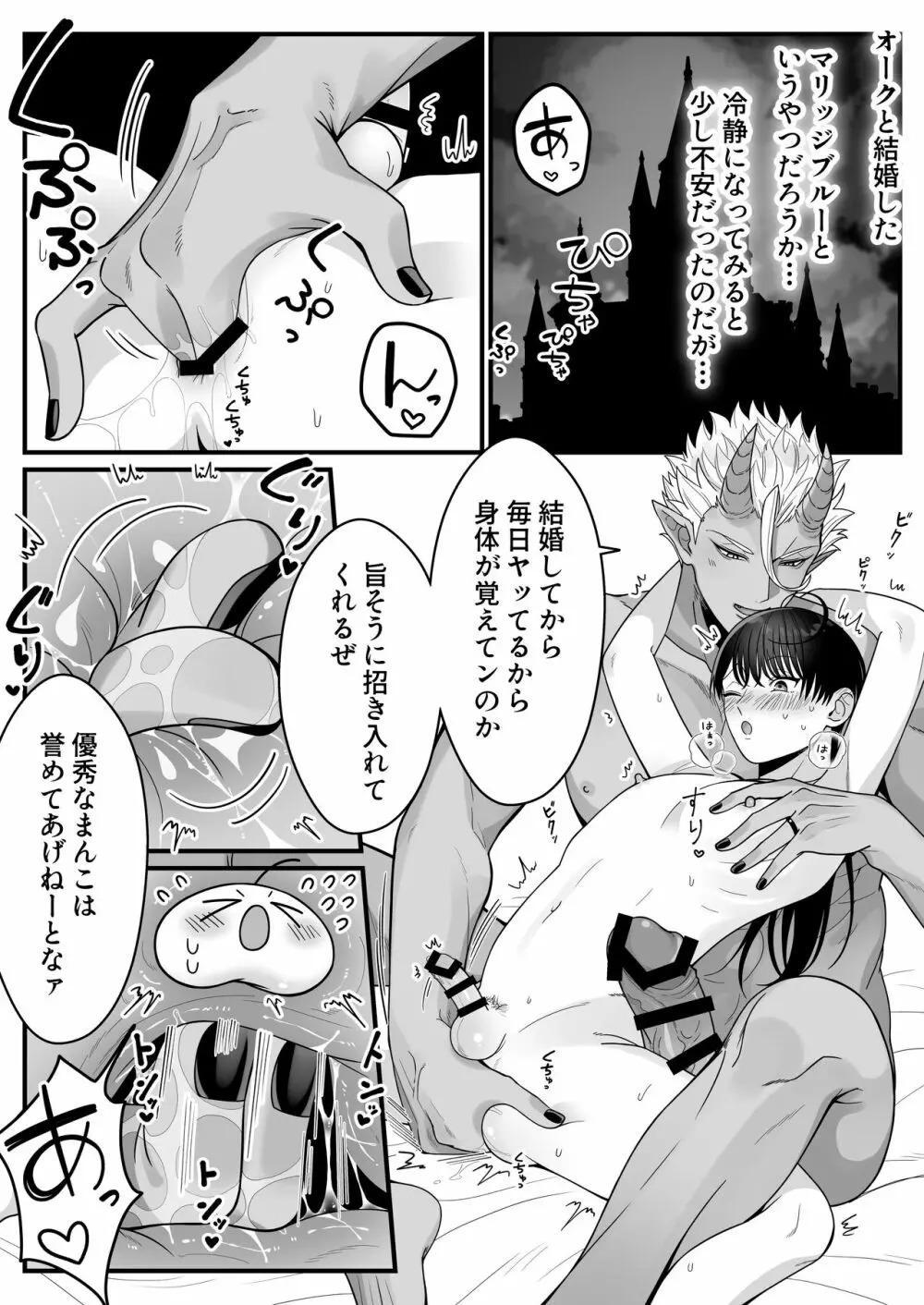 オークの苗床に堕ちたけど愛されすぎて超幸せです! - page6