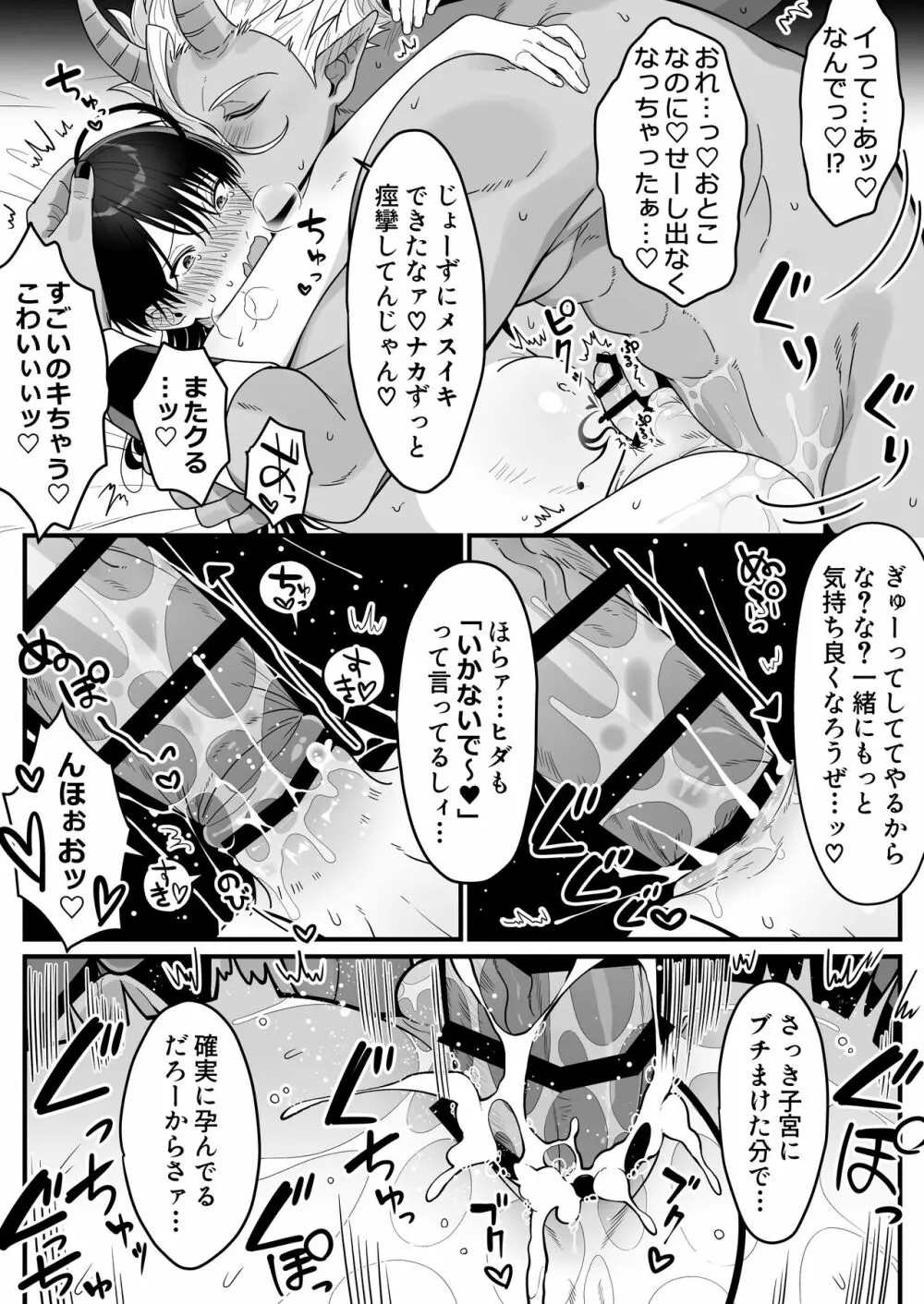 オークの苗床に堕ちたけど愛されすぎて超幸せです! - page62