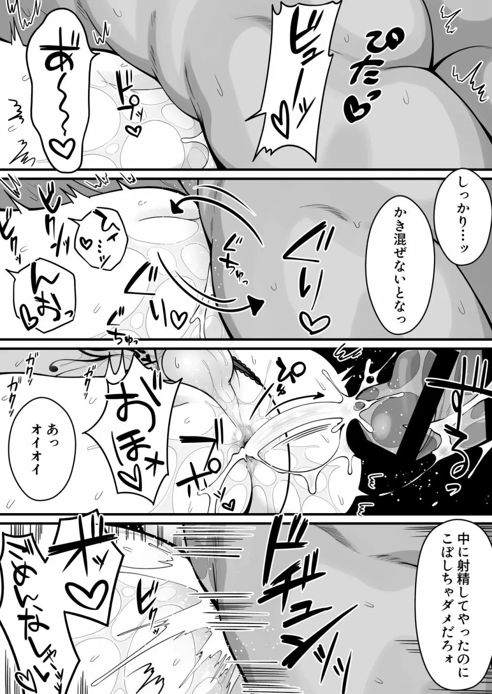 オークの苗床に堕ちたけど愛されすぎて超幸せです! - page67