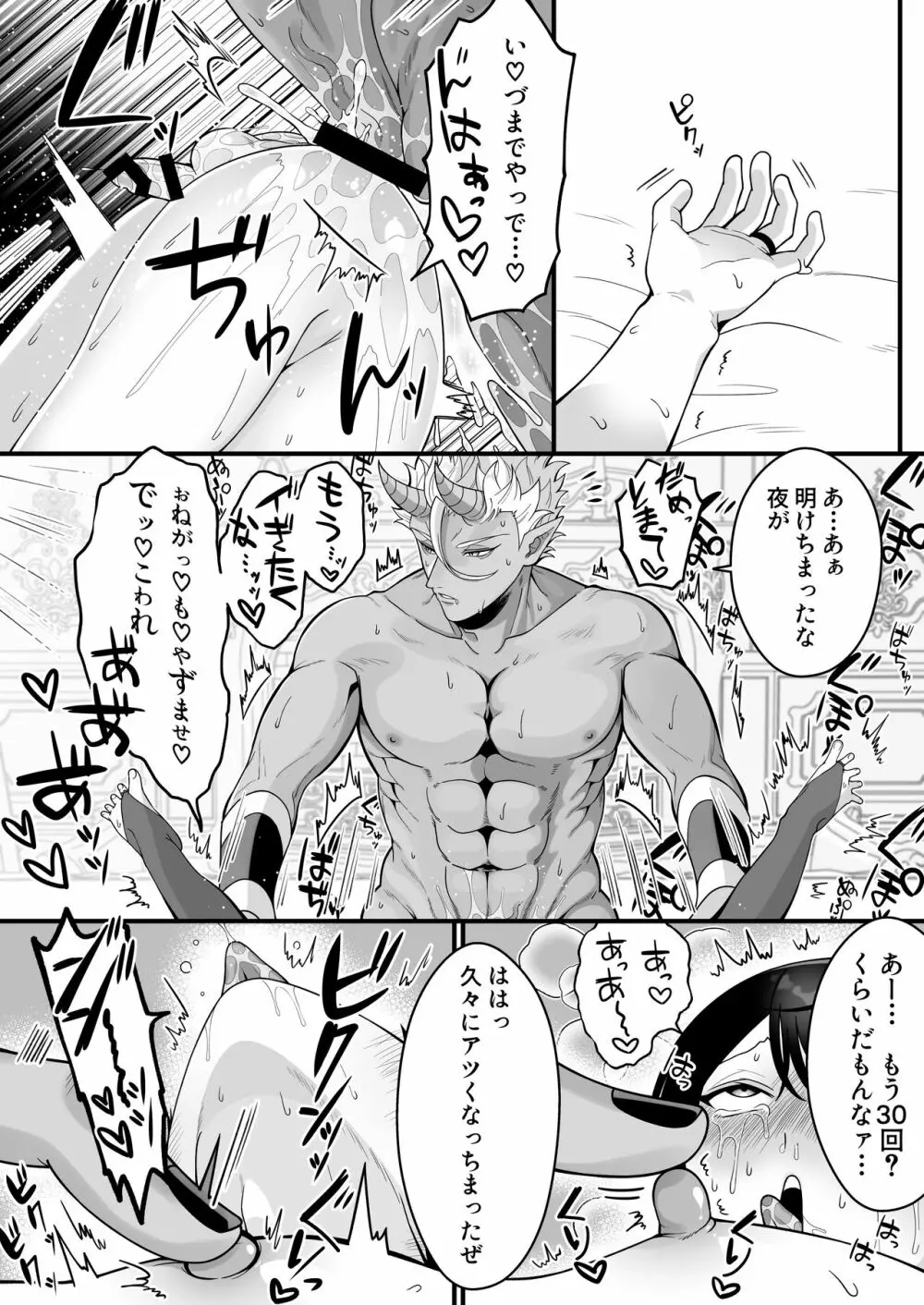 オークの苗床に堕ちたけど愛されすぎて超幸せです! - page74