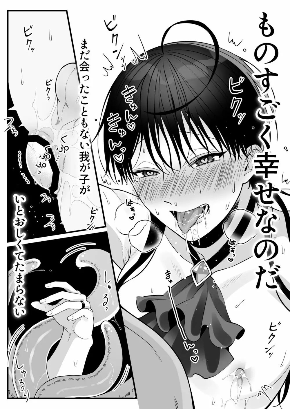 オークの苗床に堕ちたけど愛されすぎて超幸せです! - page91