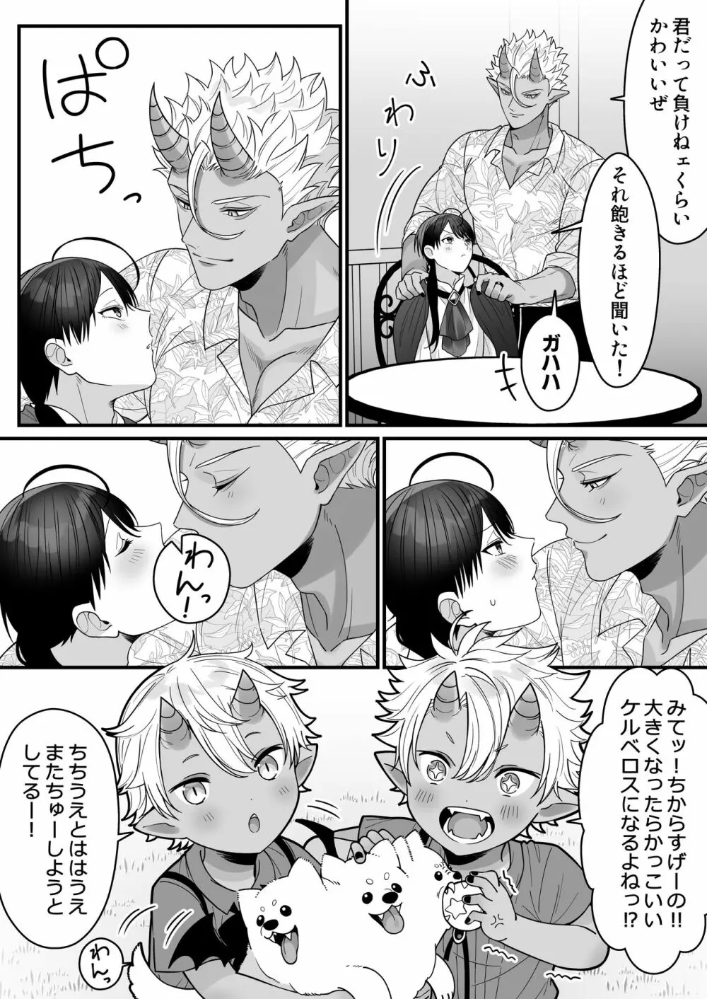 オークの苗床に堕ちたけど愛されすぎて超幸せです! - page97