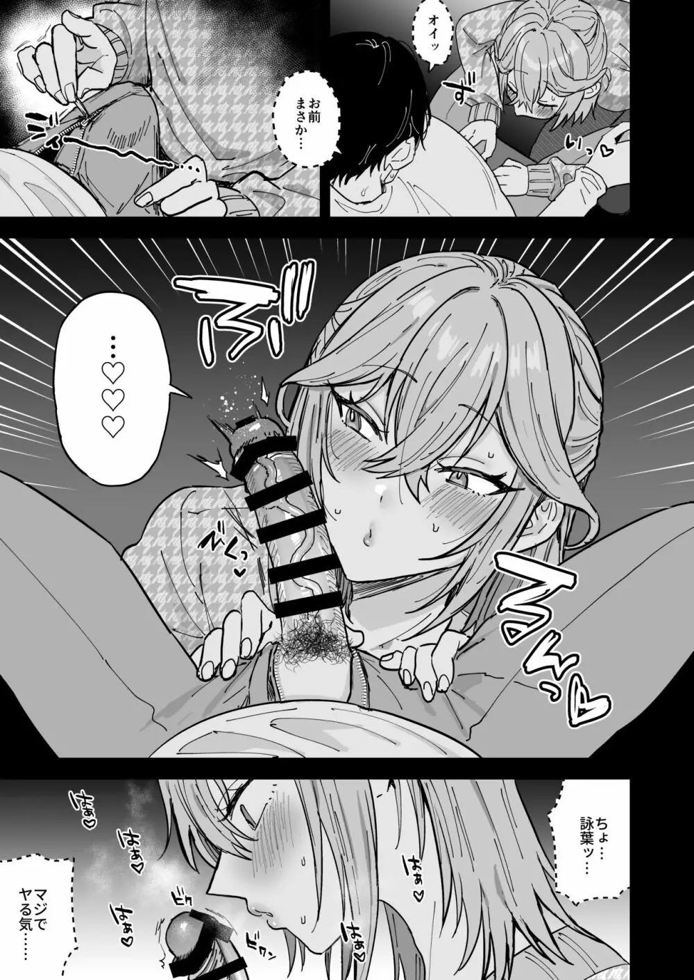 ドスケベメス男子詠葉くん - page12