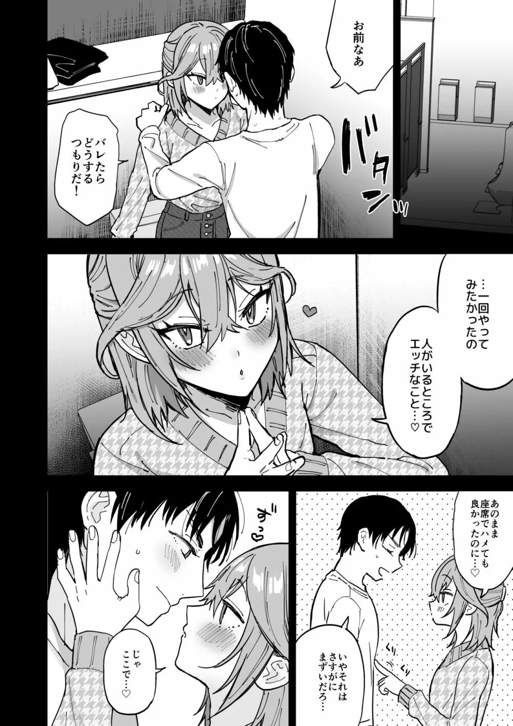 ドスケベメス男子詠葉くん - page17