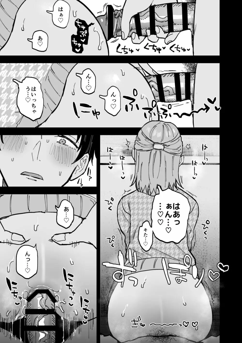 ドスケベメス男子詠葉くん - page20