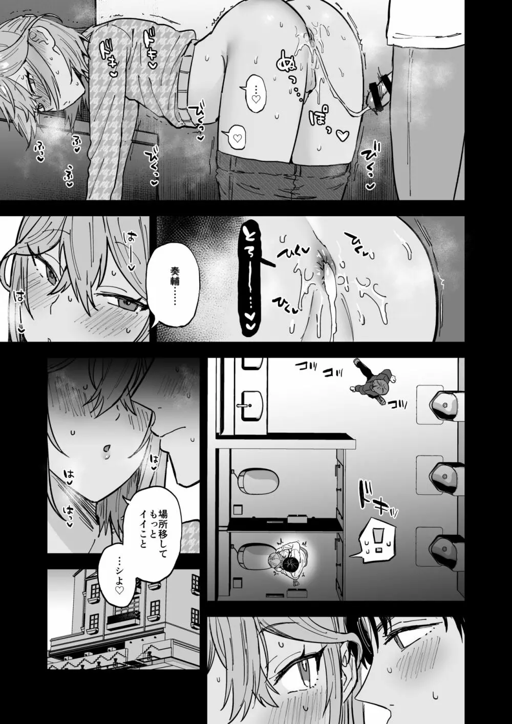 ドスケベメス男子詠葉くん - page24