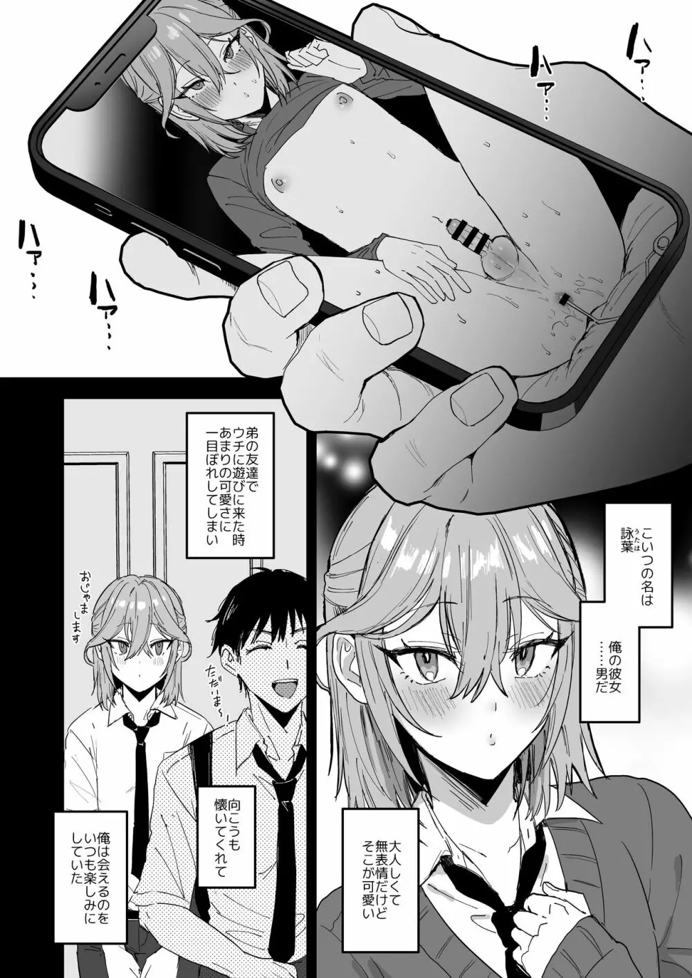 ドスケベメス男子詠葉くん - page3