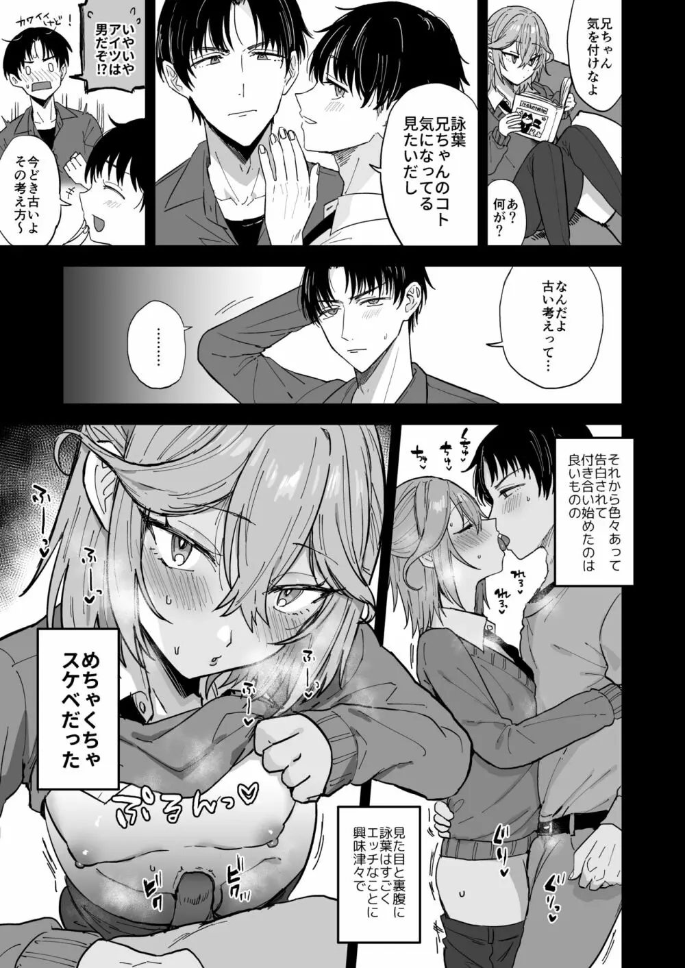 ドスケベメス男子詠葉くん - page4