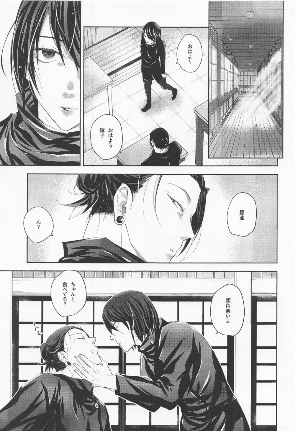 よもつへぐい - page4