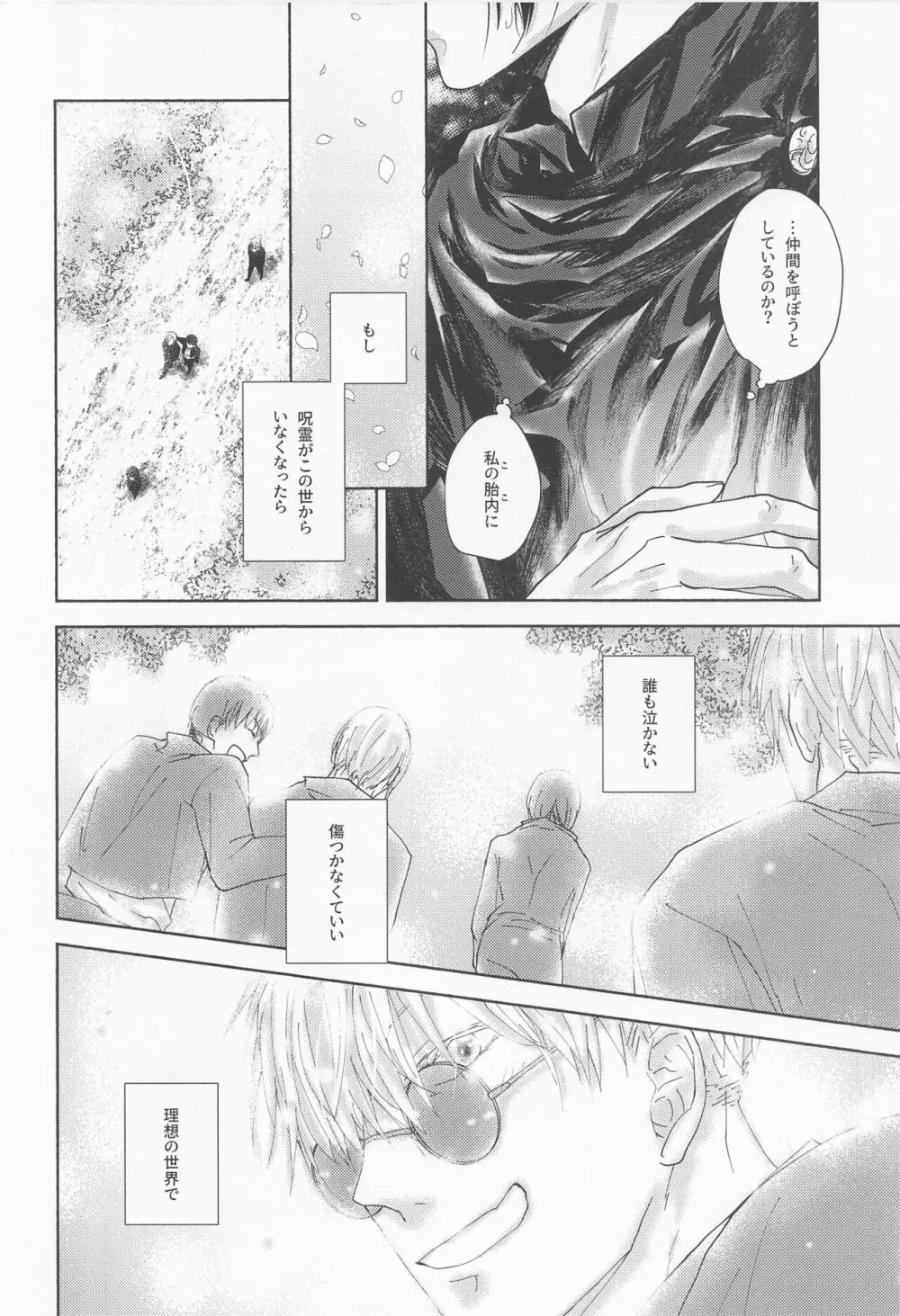 よもつへぐい - page9