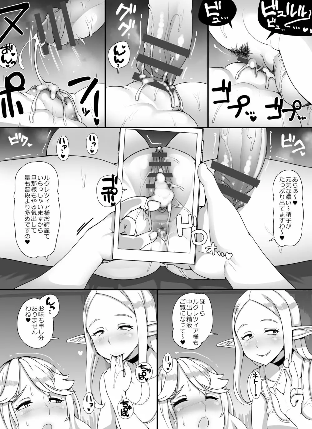 人間旦那持ち人妻エルフ向け妊活サロンへようこそ - page20