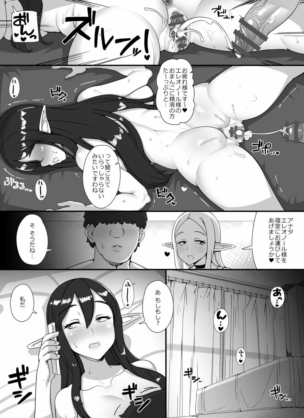 人間旦那持ち人妻エルフ向け妊活サロンへようこそ - page34