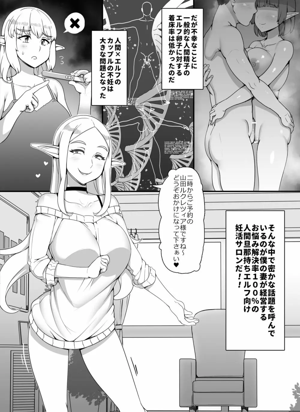 人間旦那持ち人妻エルフ向け妊活サロンへようこそ - page4