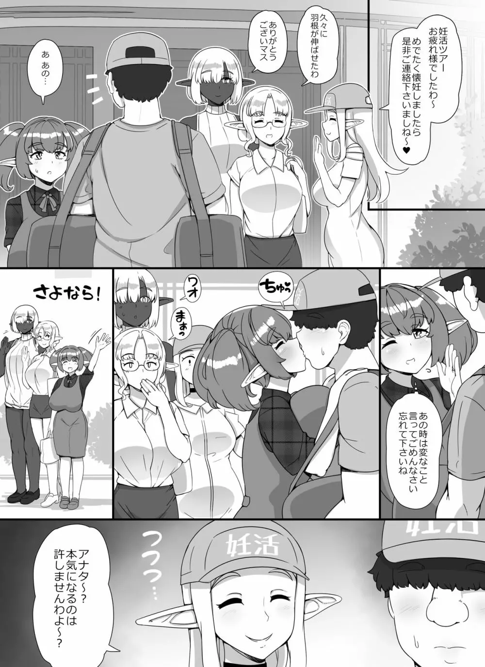 人間旦那持ち人妻エルフ向け妊活サロンへようこそ - page58