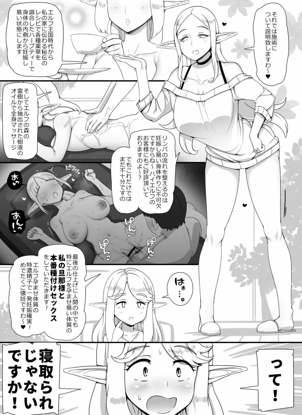 人間旦那持ち人妻エルフ向け妊活サロンへようこそ - page6