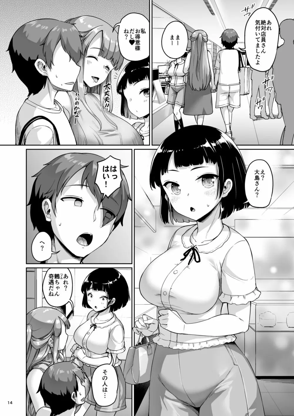 巨乳の母娘にお世話になってます。母編 - page14