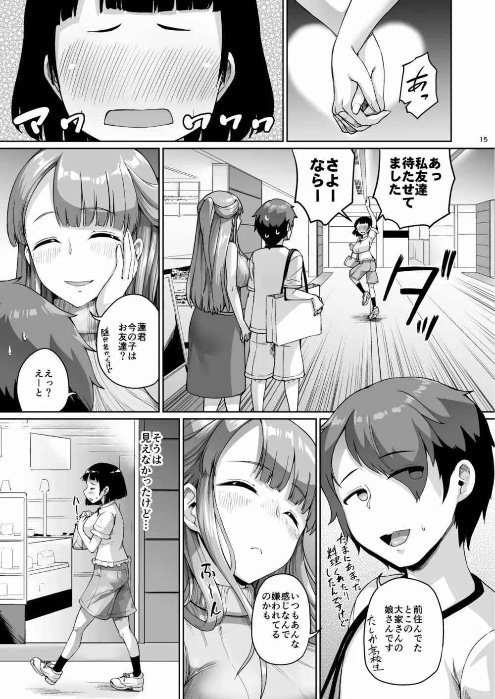 巨乳の母娘にお世話になってます。母編 - page15