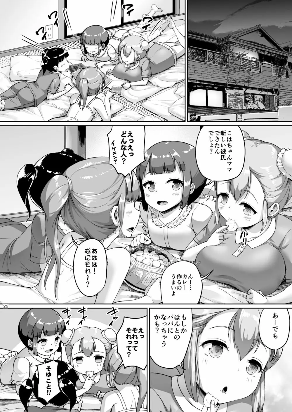 巨乳の母娘にお世話になってます。母編 - page26