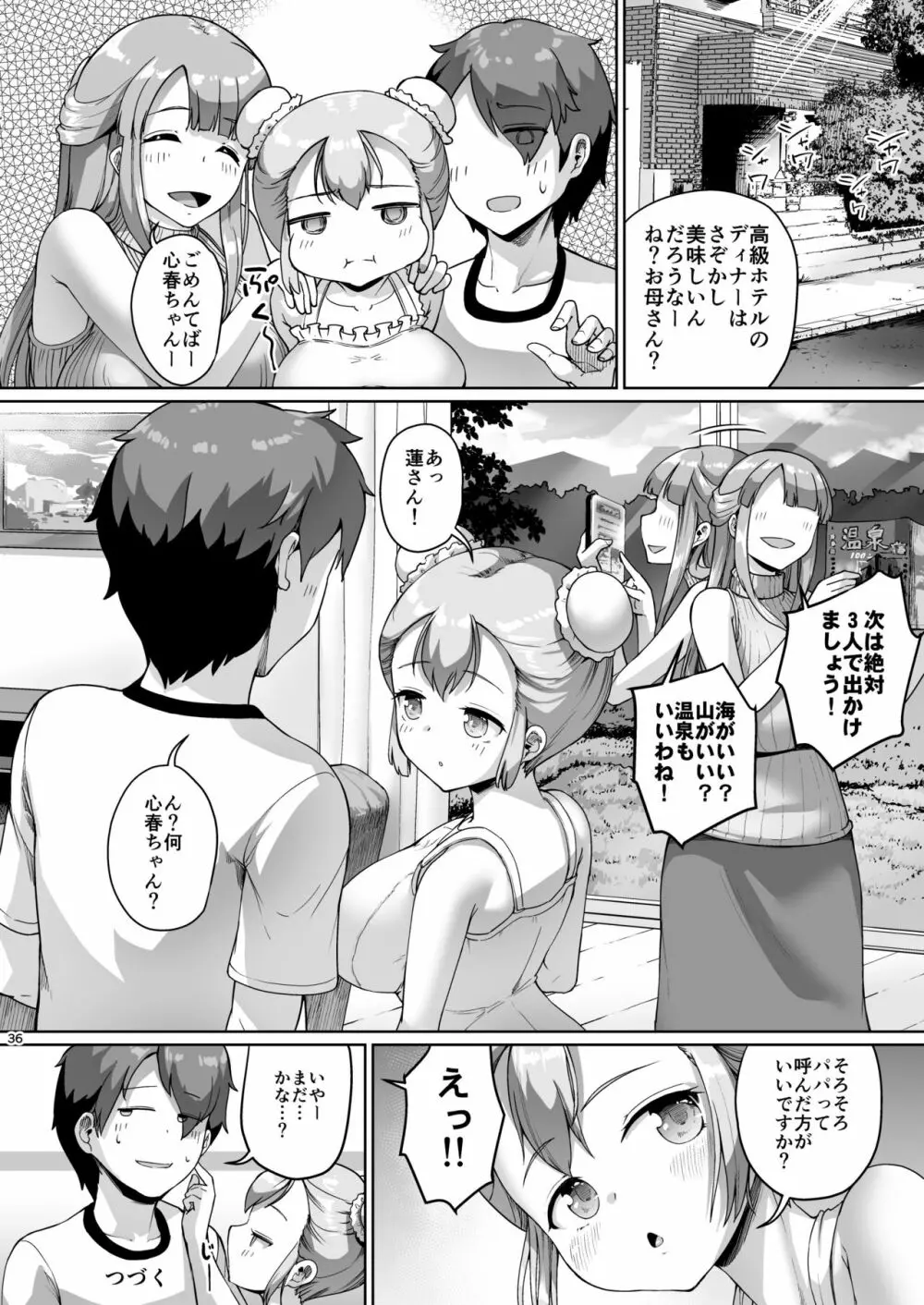 巨乳の母娘にお世話になってます。母編 - page36