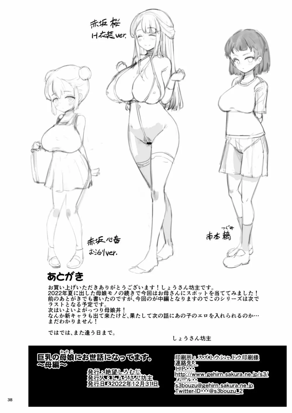 巨乳の母娘にお世話になってます。母編 - page38