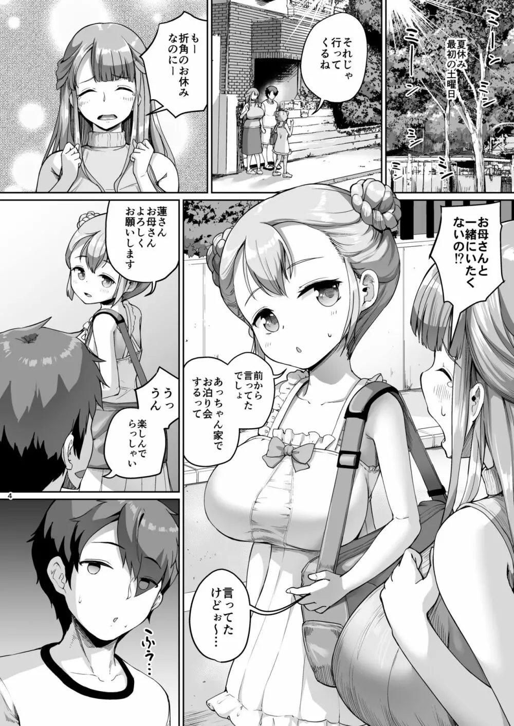 巨乳の母娘にお世話になってます。母編 - page4